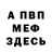 АМФЕТАМИН Розовый Ainar Ainar