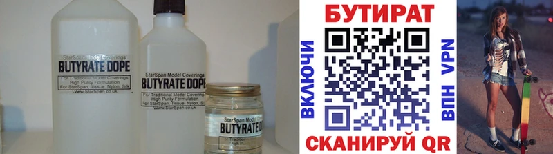 Бутират 1.4BDO  дарнет шоп  Юхнов 